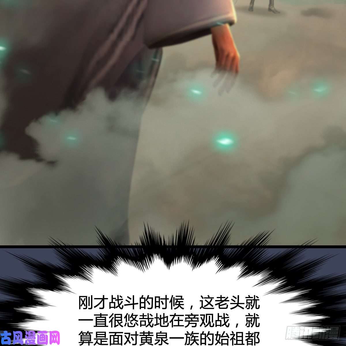 堕玄师第289话：糟老头，厉害得很
