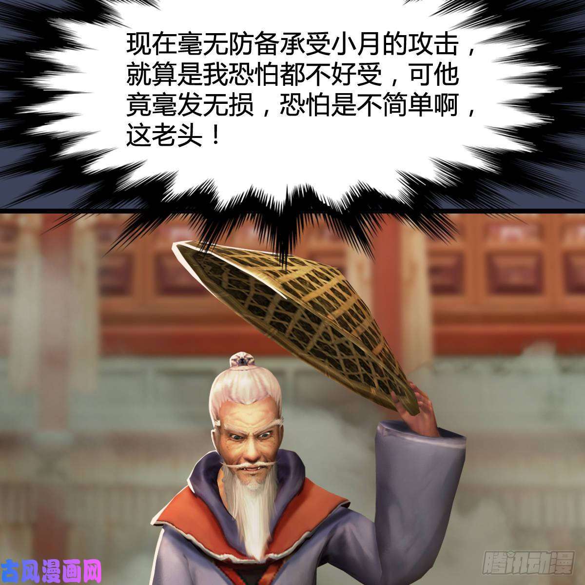 堕玄师第289话：糟老头，厉害得很