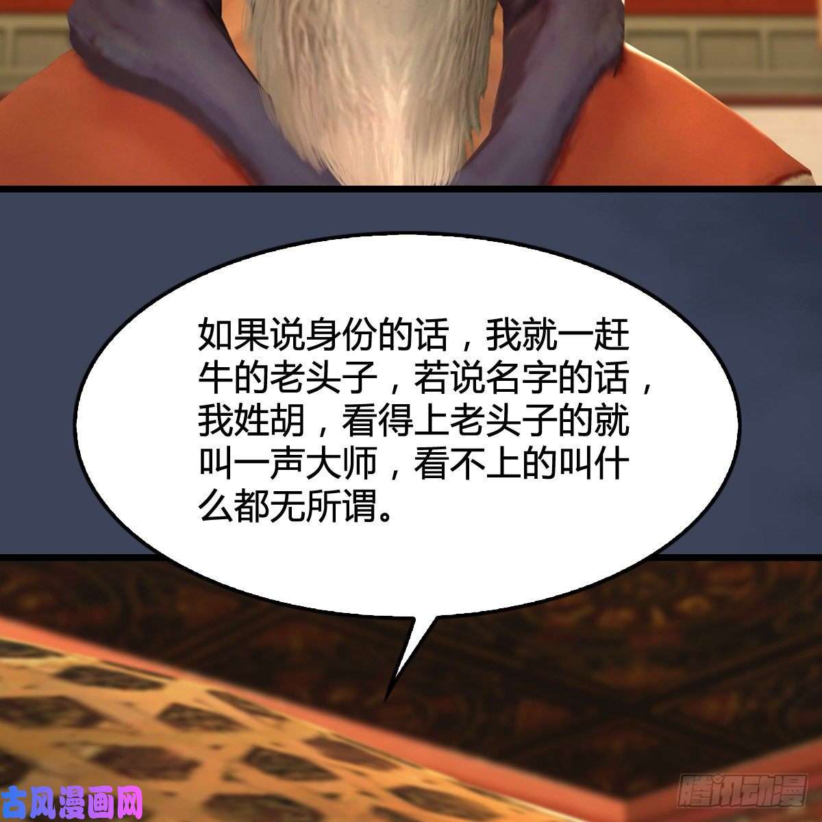 堕玄师第289话：糟老头，厉害得很