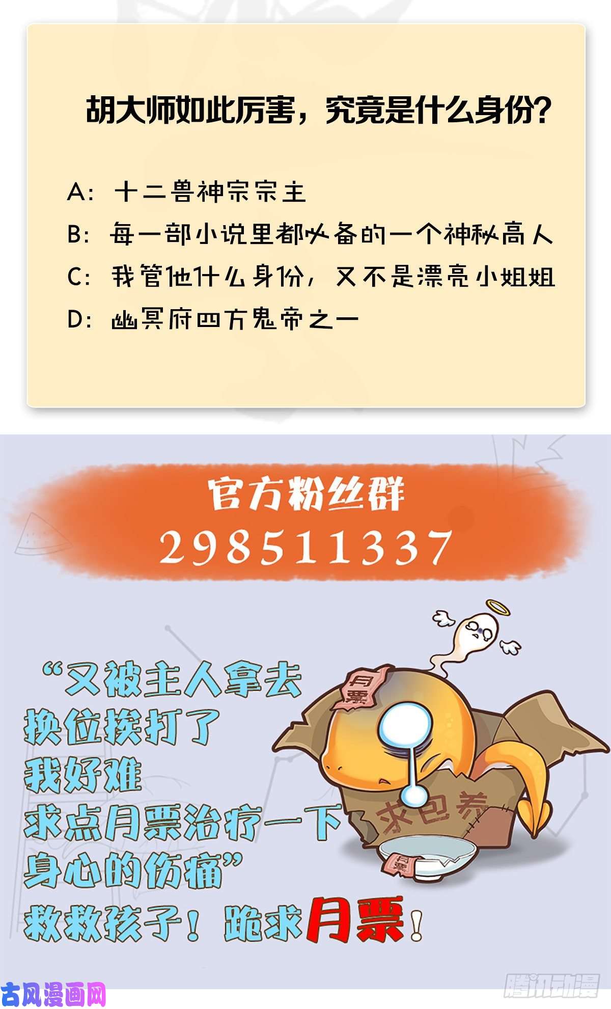 堕玄师第289话：糟老头，厉害得很