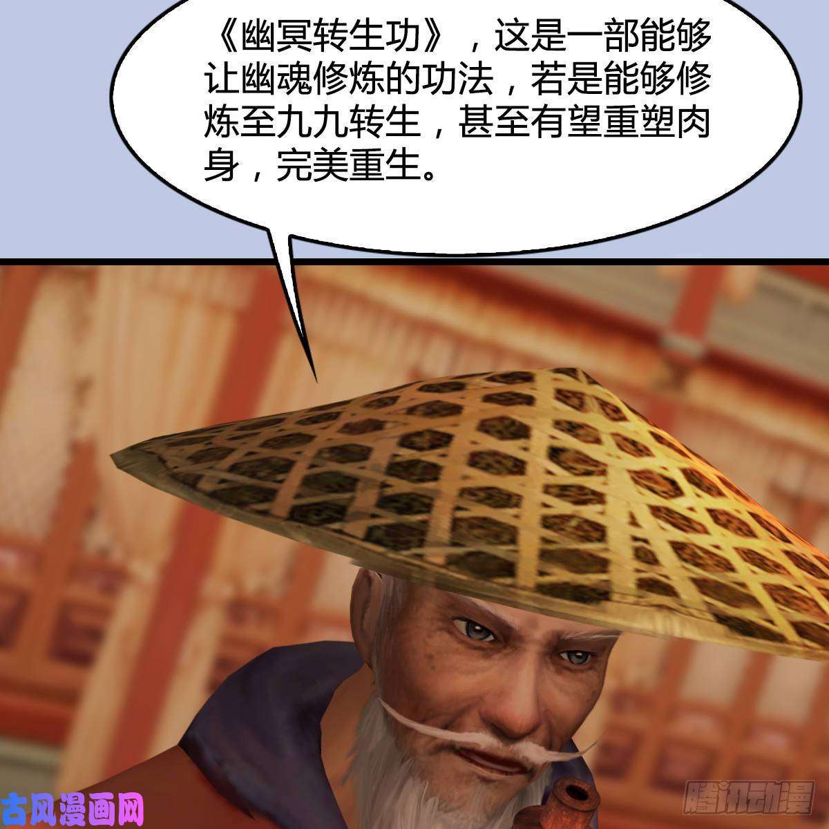 堕玄师第290话：幽冥转生功