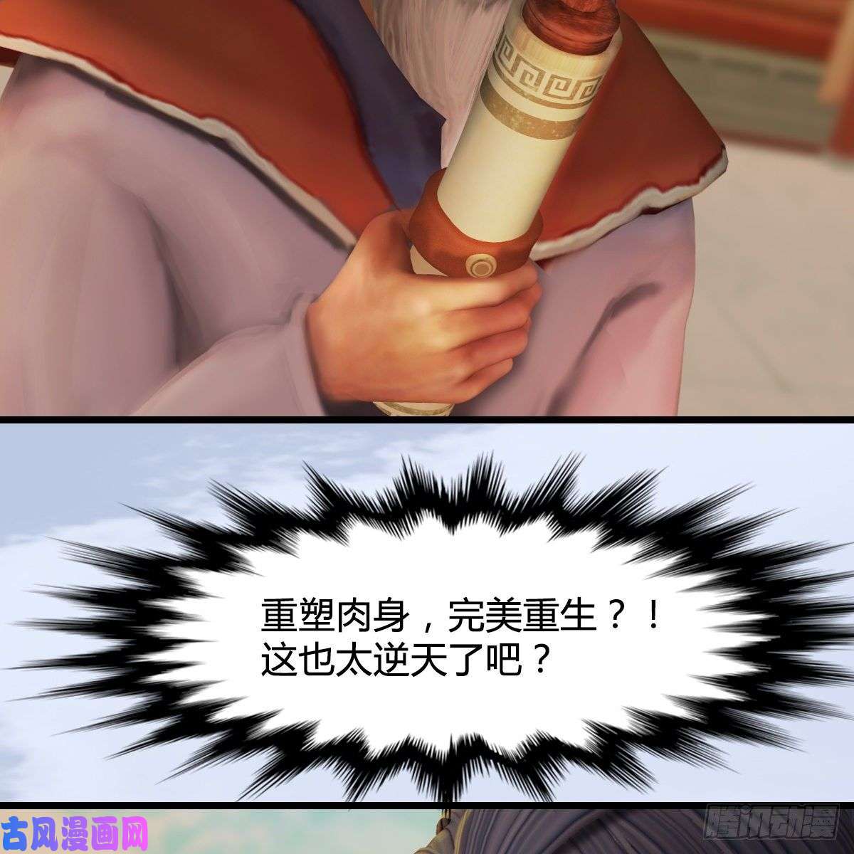 堕玄师第290话：幽冥转生功