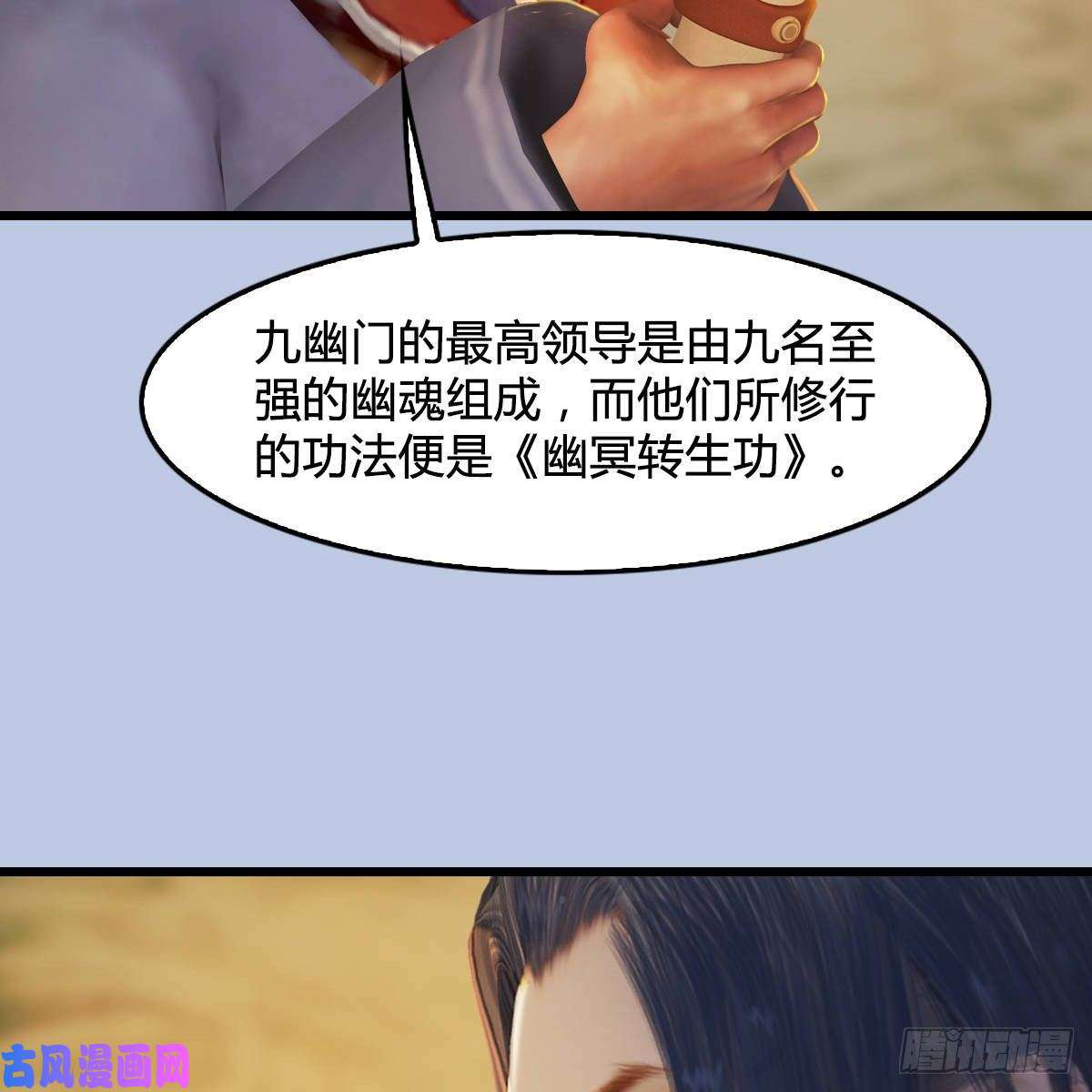 堕玄师第290话：幽冥转生功