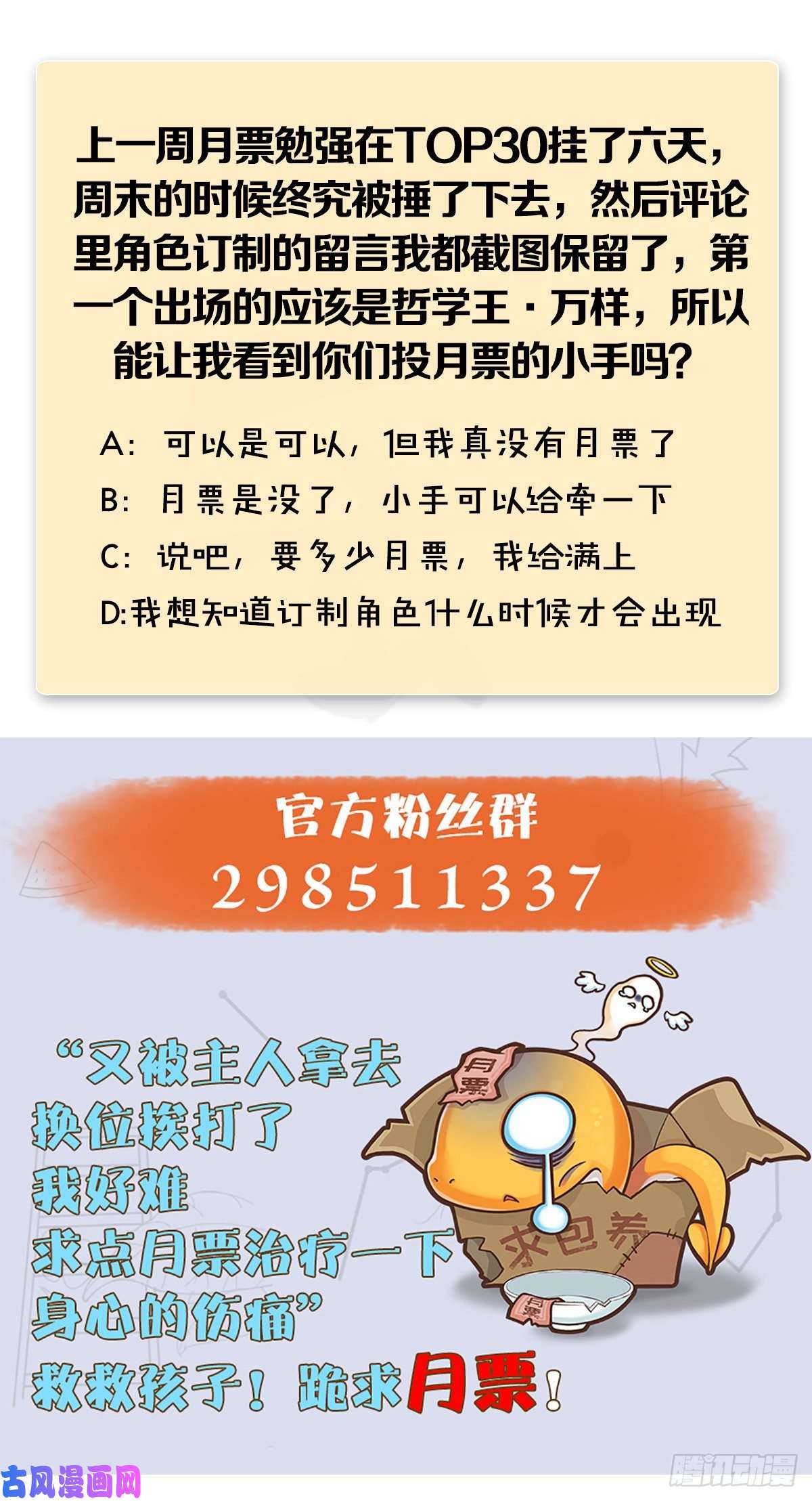 堕玄师第290话：幽冥转生功