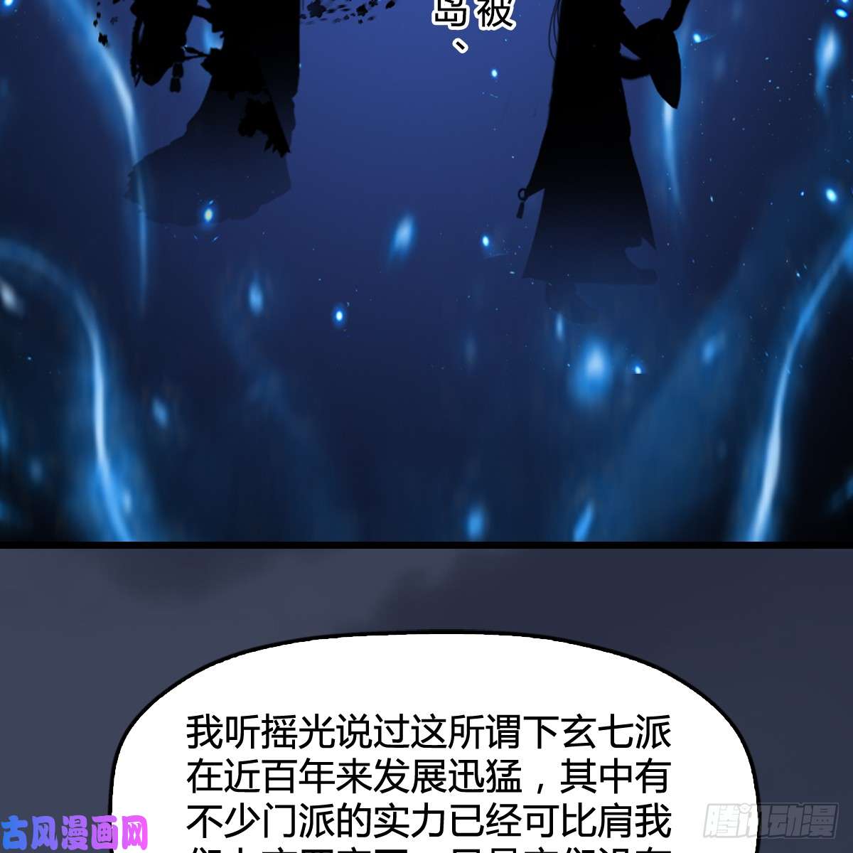 堕玄师第294话：叮，您有新任务