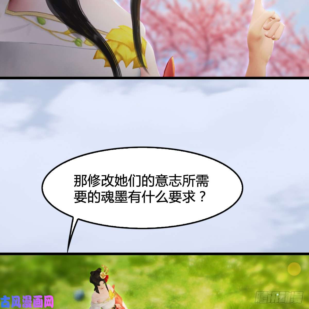 堕玄师第294话：叮，您有新任务