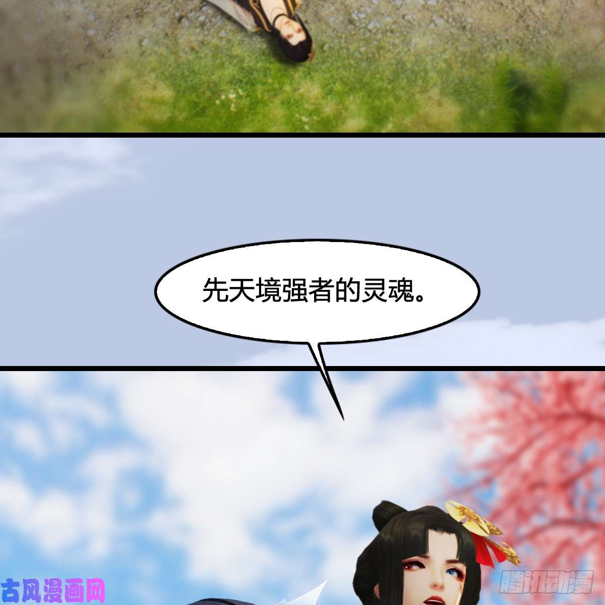 堕玄师第294话：叮，您有新任务