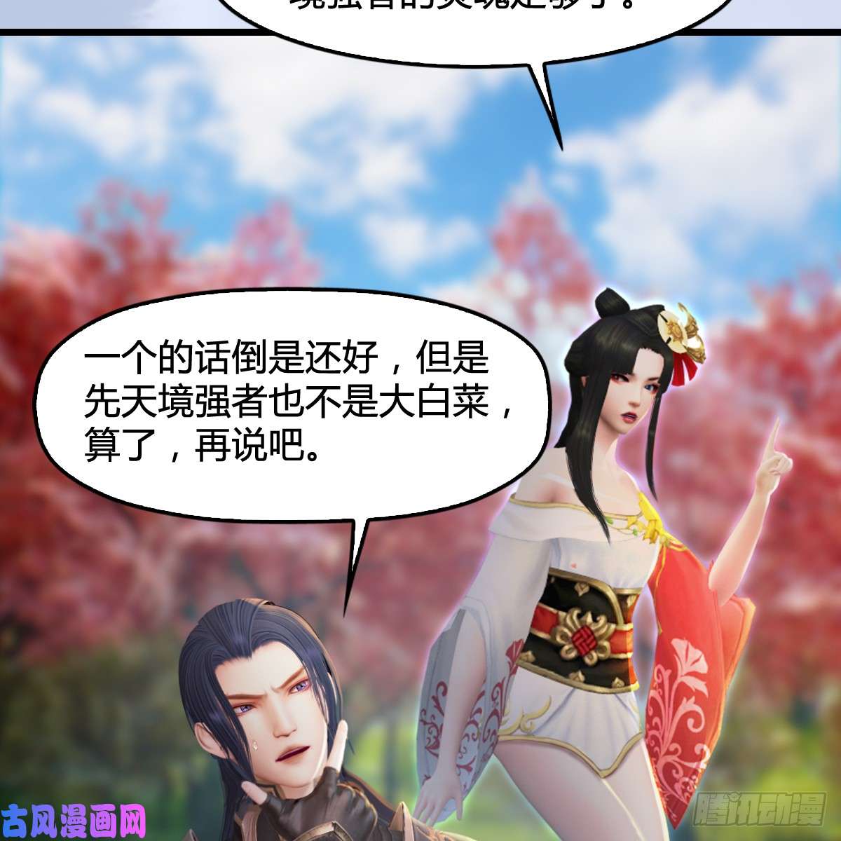 堕玄师第294话：叮，您有新任务