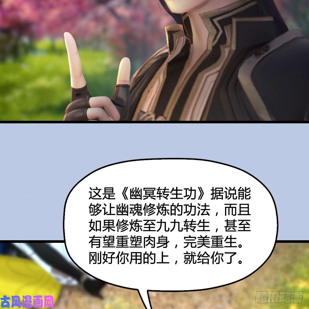 堕玄师第294话：叮，您有新任务