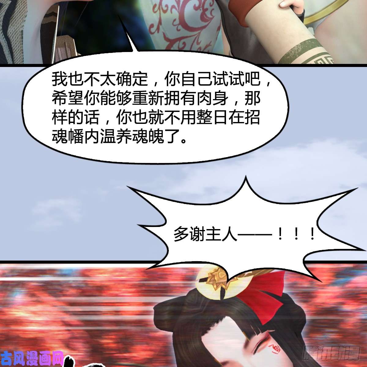 堕玄师第294话：叮，您有新任务