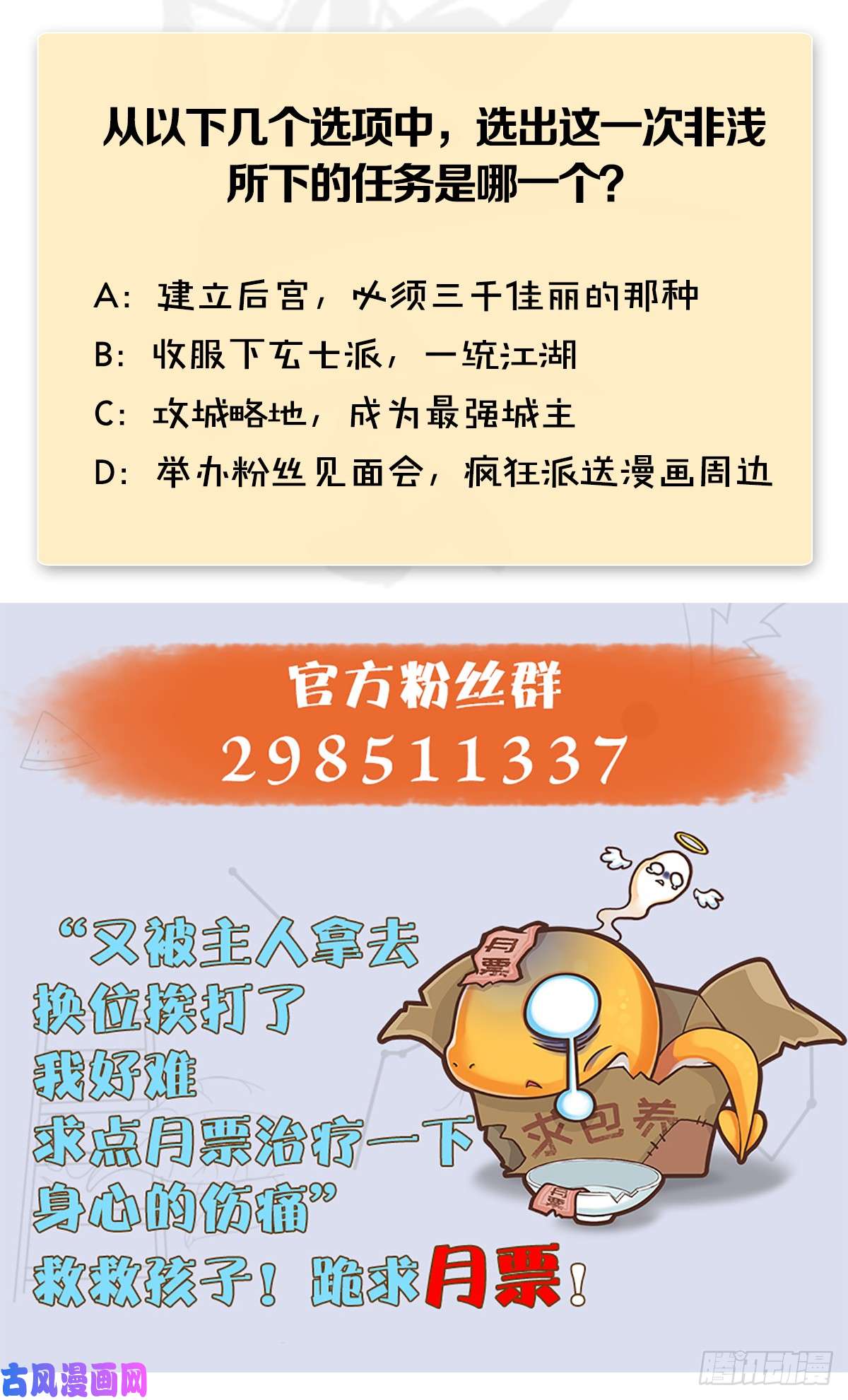 堕玄师第294话：叮，您有新任务