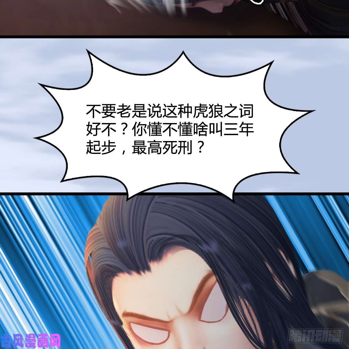 堕玄师第296话：大叔，我超喜欢你