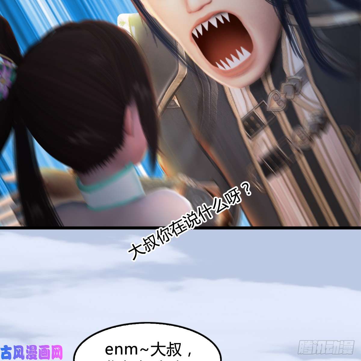 堕玄师第296话：大叔，我超喜欢你
