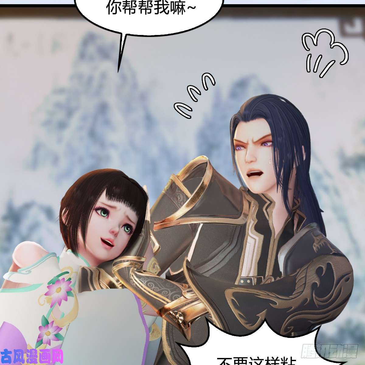 堕玄师第296话：大叔，我超喜欢你