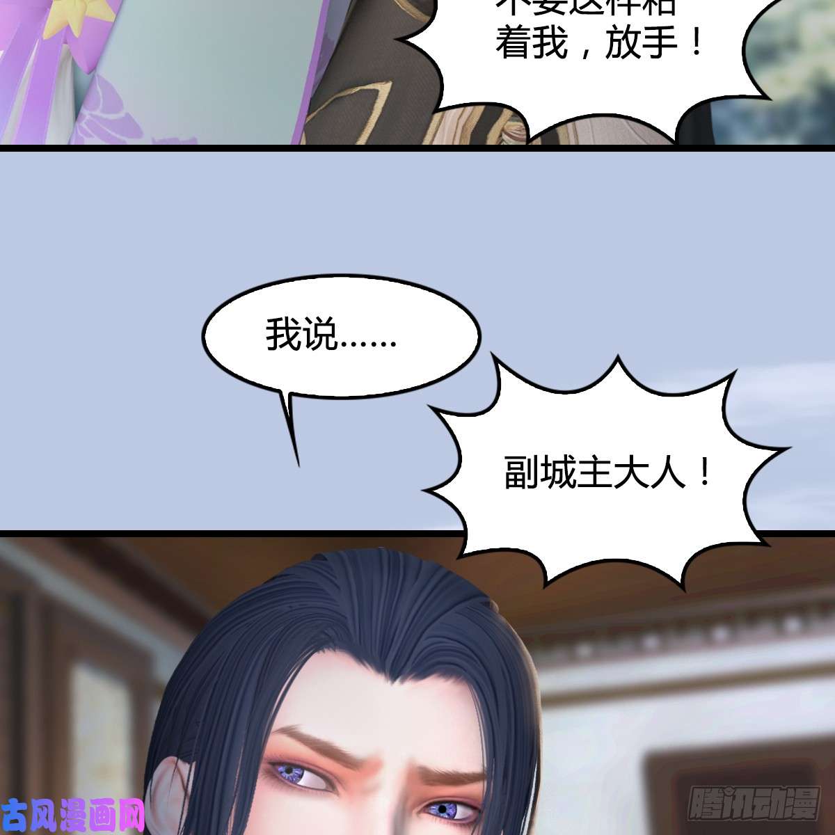 堕玄师第296话：大叔，我超喜欢你