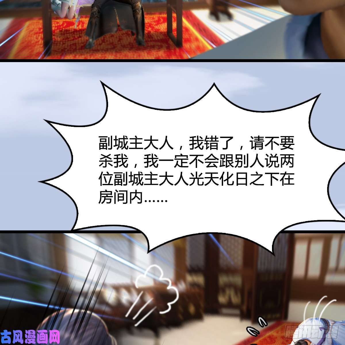 堕玄师第296话：大叔，我超喜欢你