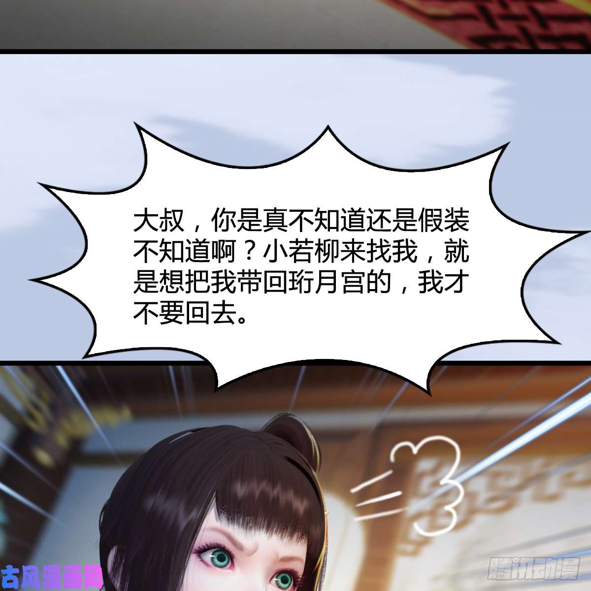 堕玄师第296话：大叔，我超喜欢你
