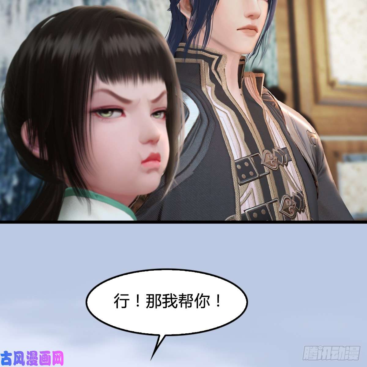 堕玄师第296话：大叔，我超喜欢你