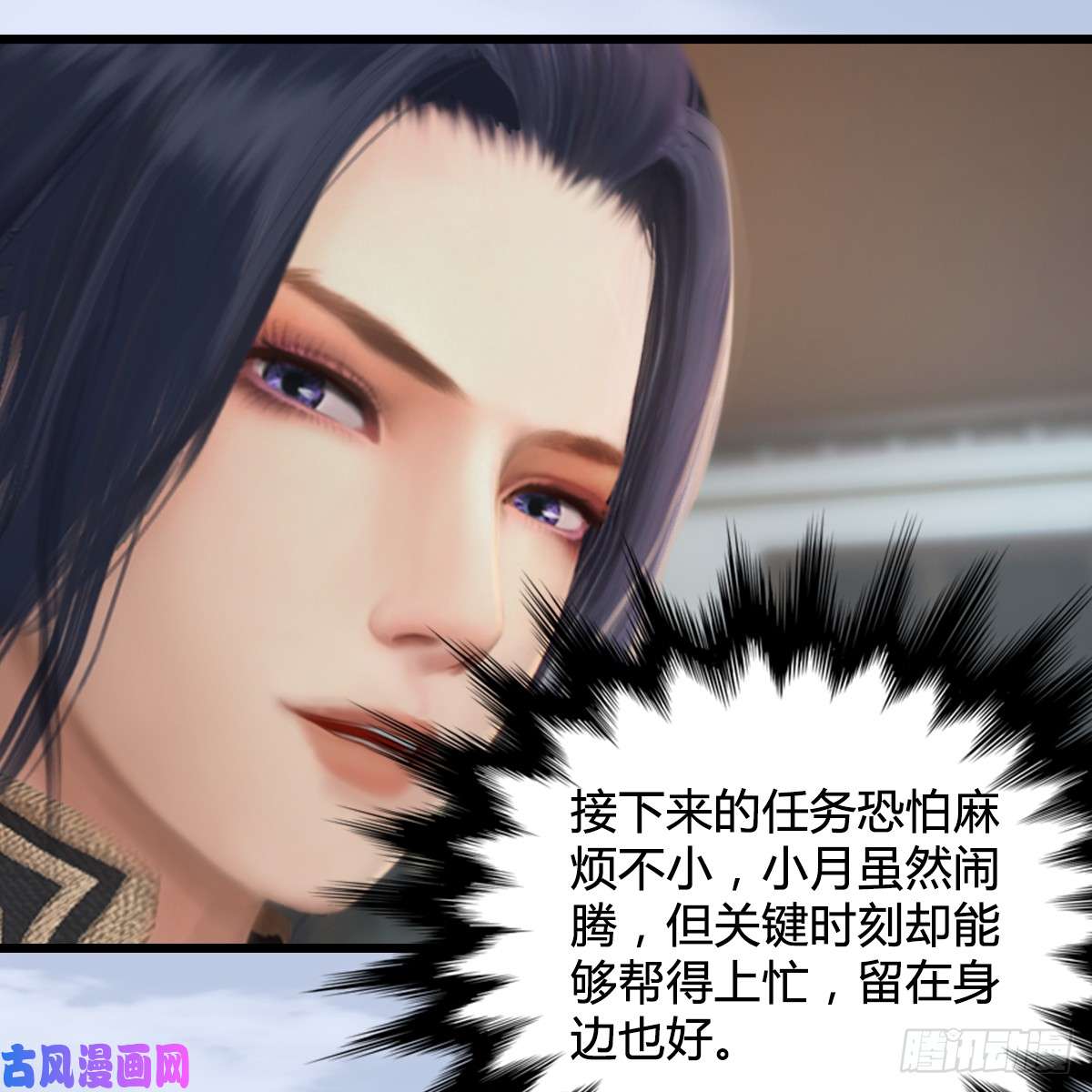堕玄师第296话：大叔，我超喜欢你
