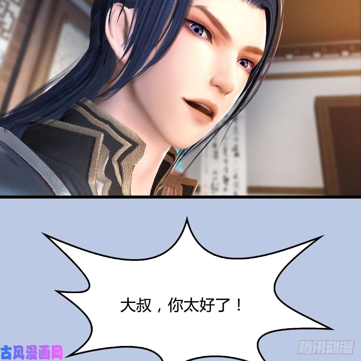 堕玄师第296话：大叔，我超喜欢你