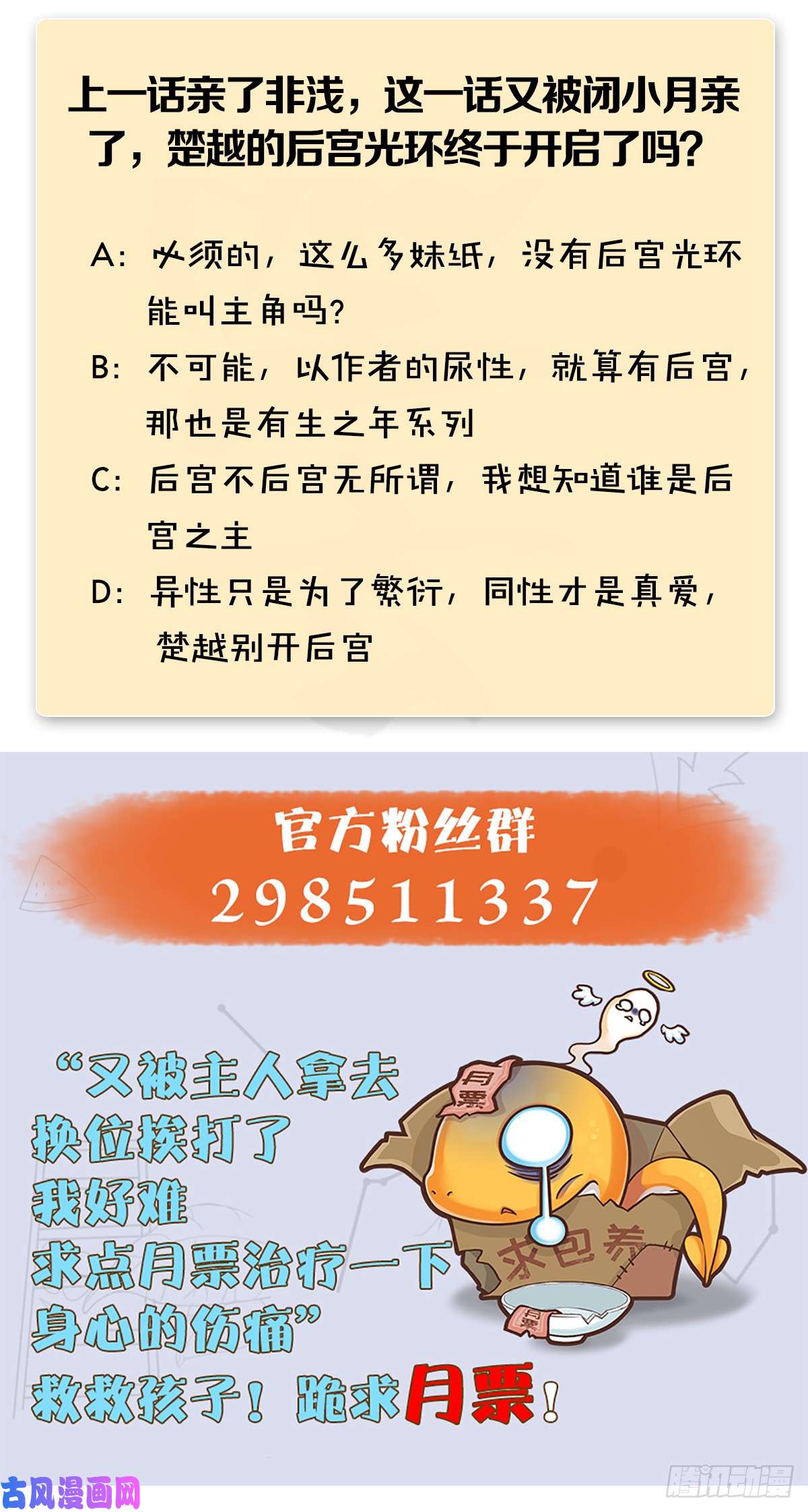 堕玄师第296话：大叔，我超喜欢你