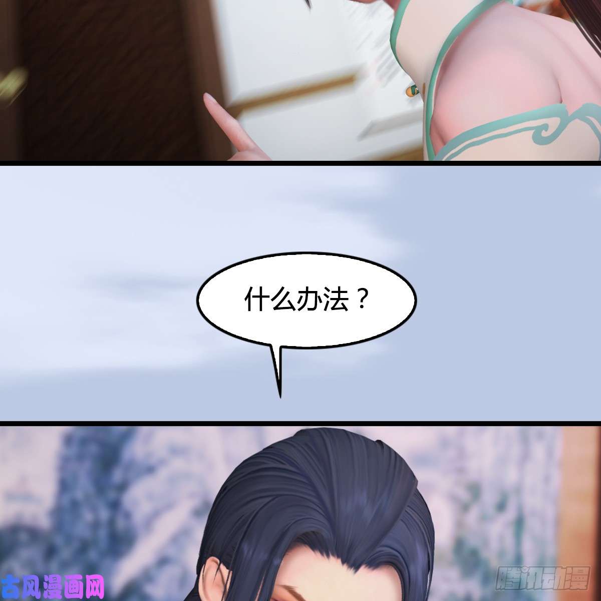 堕玄师第296话：大叔，我超喜欢你