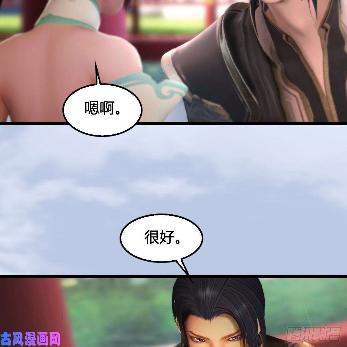 堕玄师第298话：珩月宫弟子遇袭