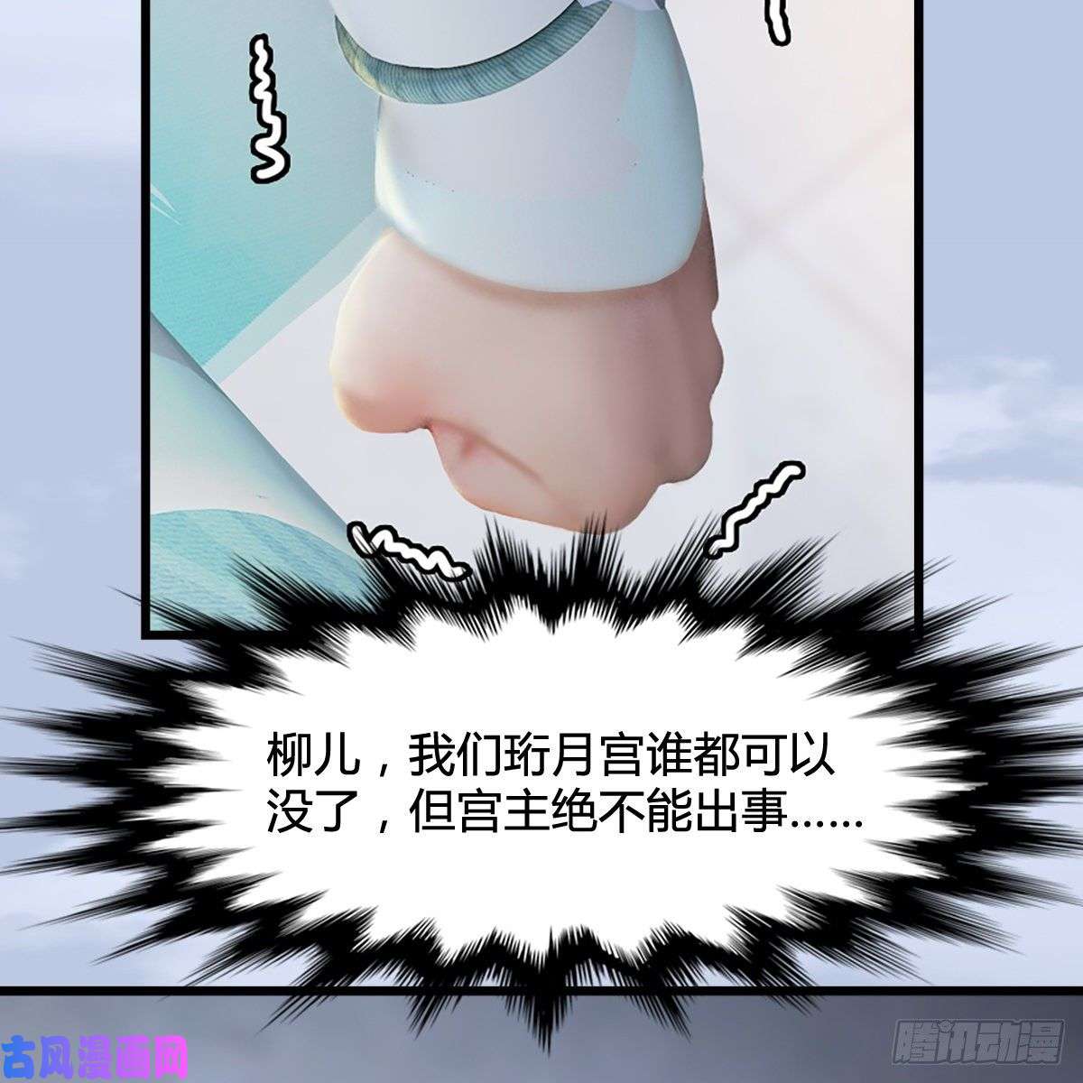 堕玄师第298话：珩月宫弟子遇袭