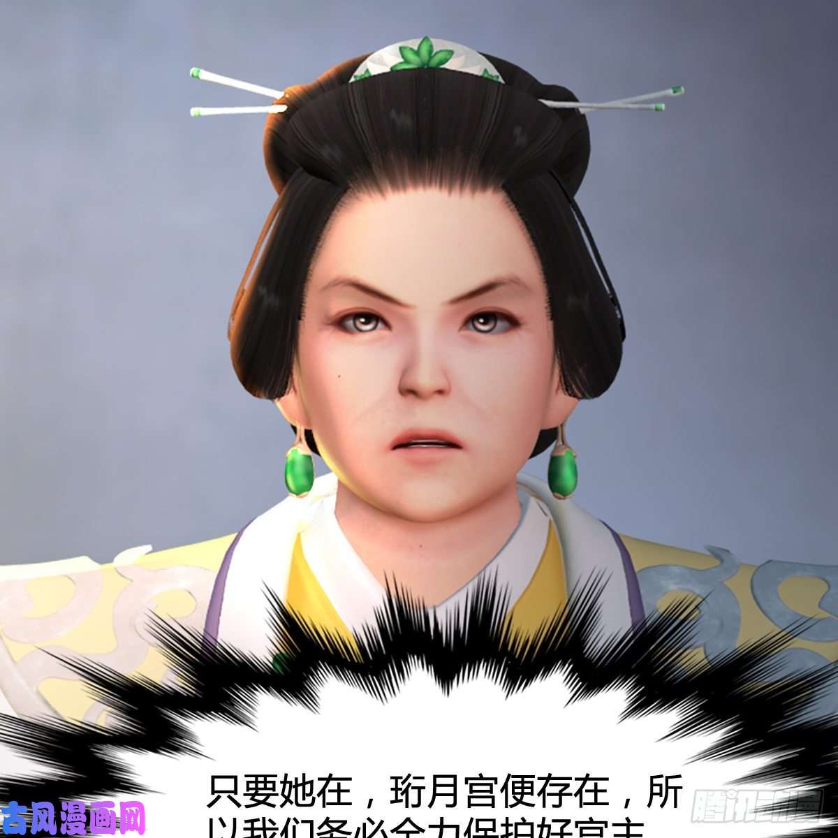 堕玄师第298话：珩月宫弟子遇袭