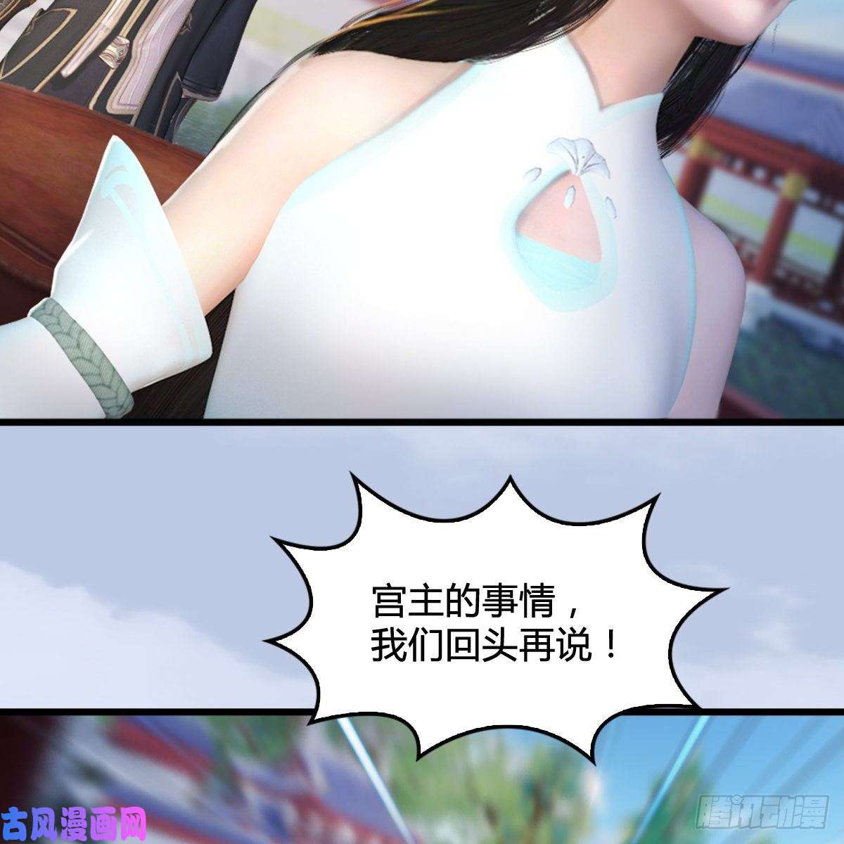 堕玄师第298话：珩月宫弟子遇袭