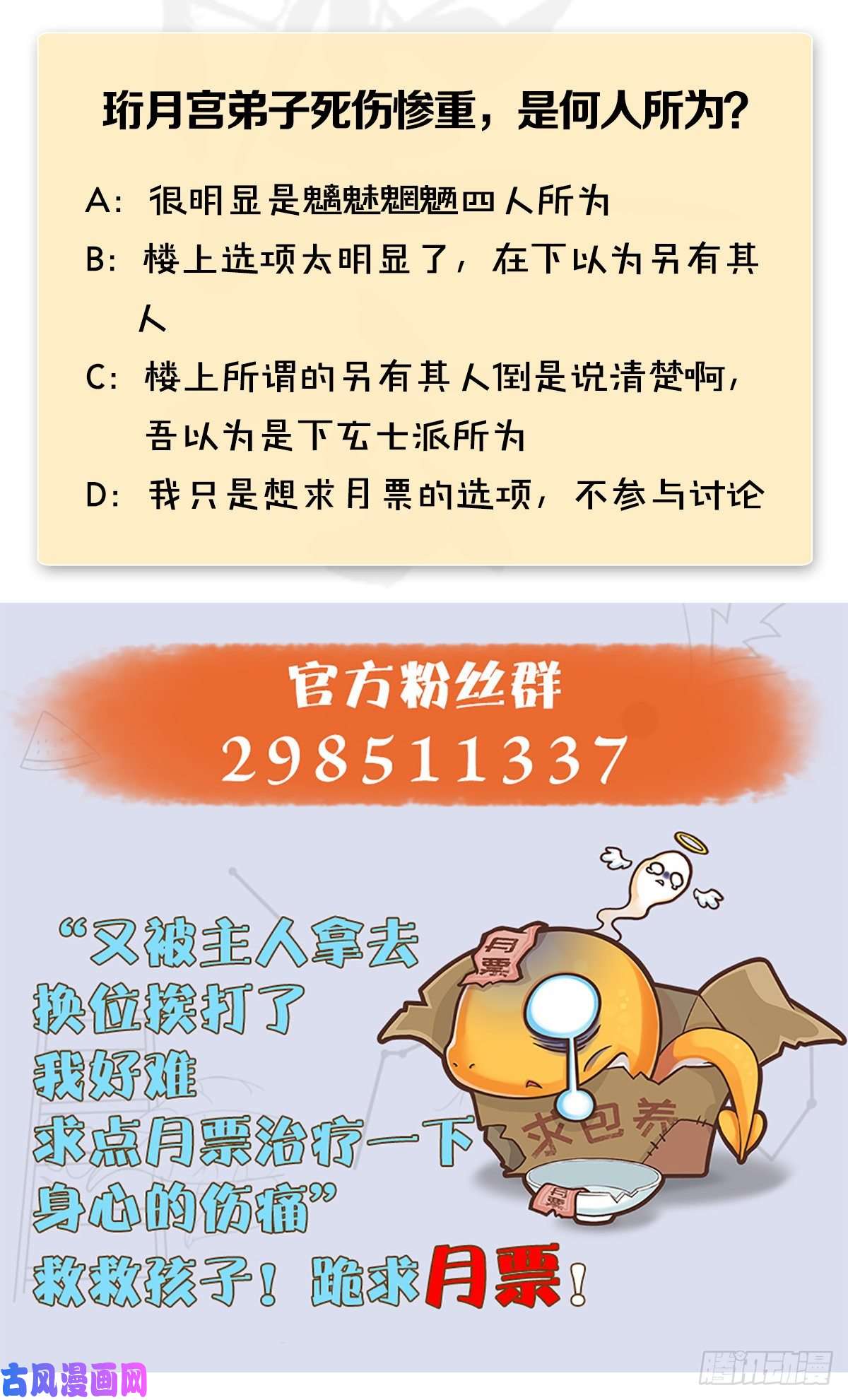 堕玄师第298话：珩月宫弟子遇袭