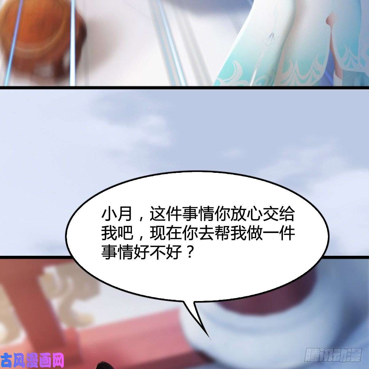 堕玄师第298话：珩月宫弟子遇袭
