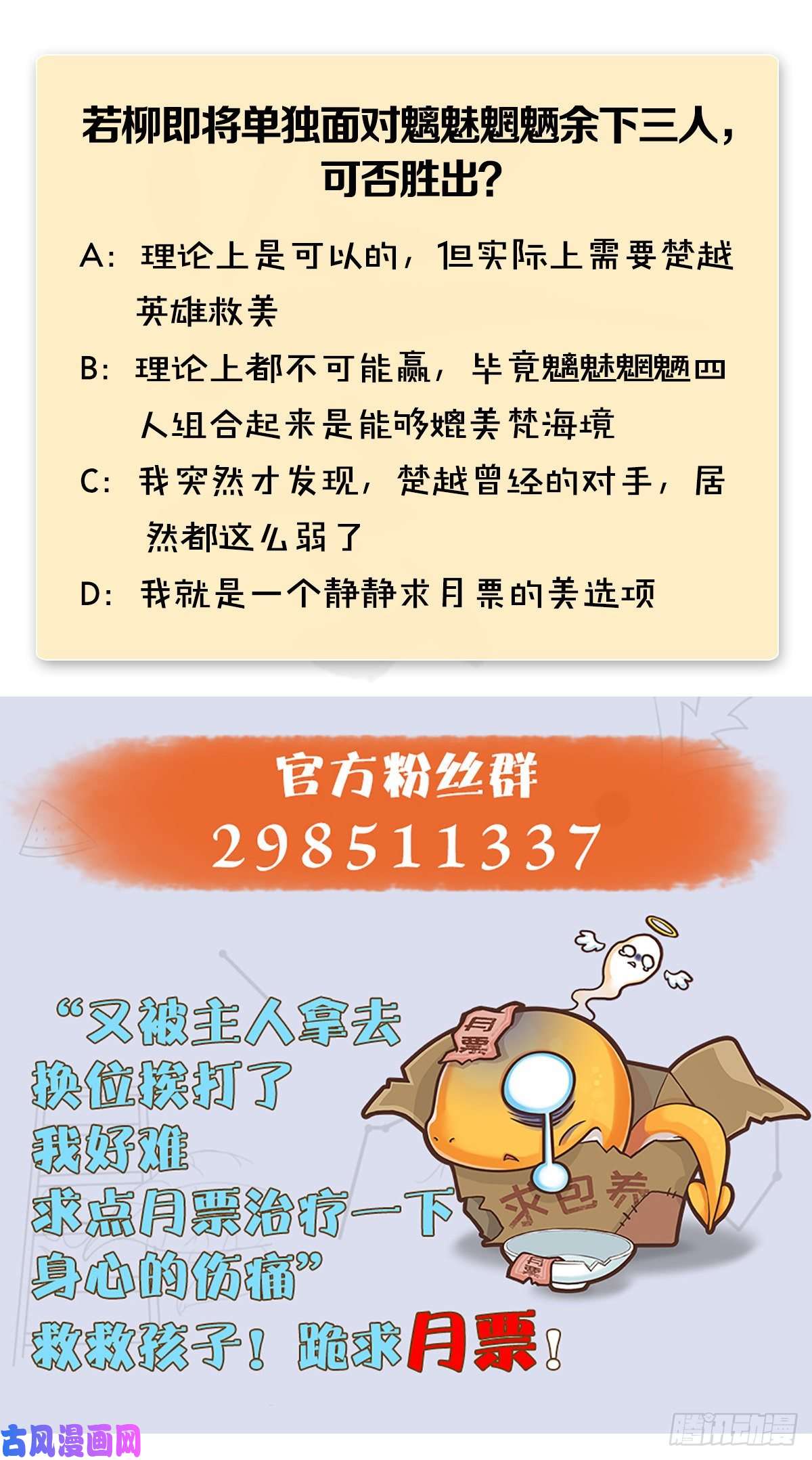 堕玄师第299话：若柳VS魉
