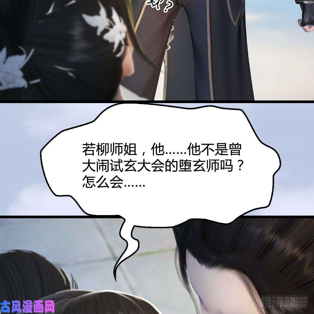 堕玄师第300话：放他们走吧