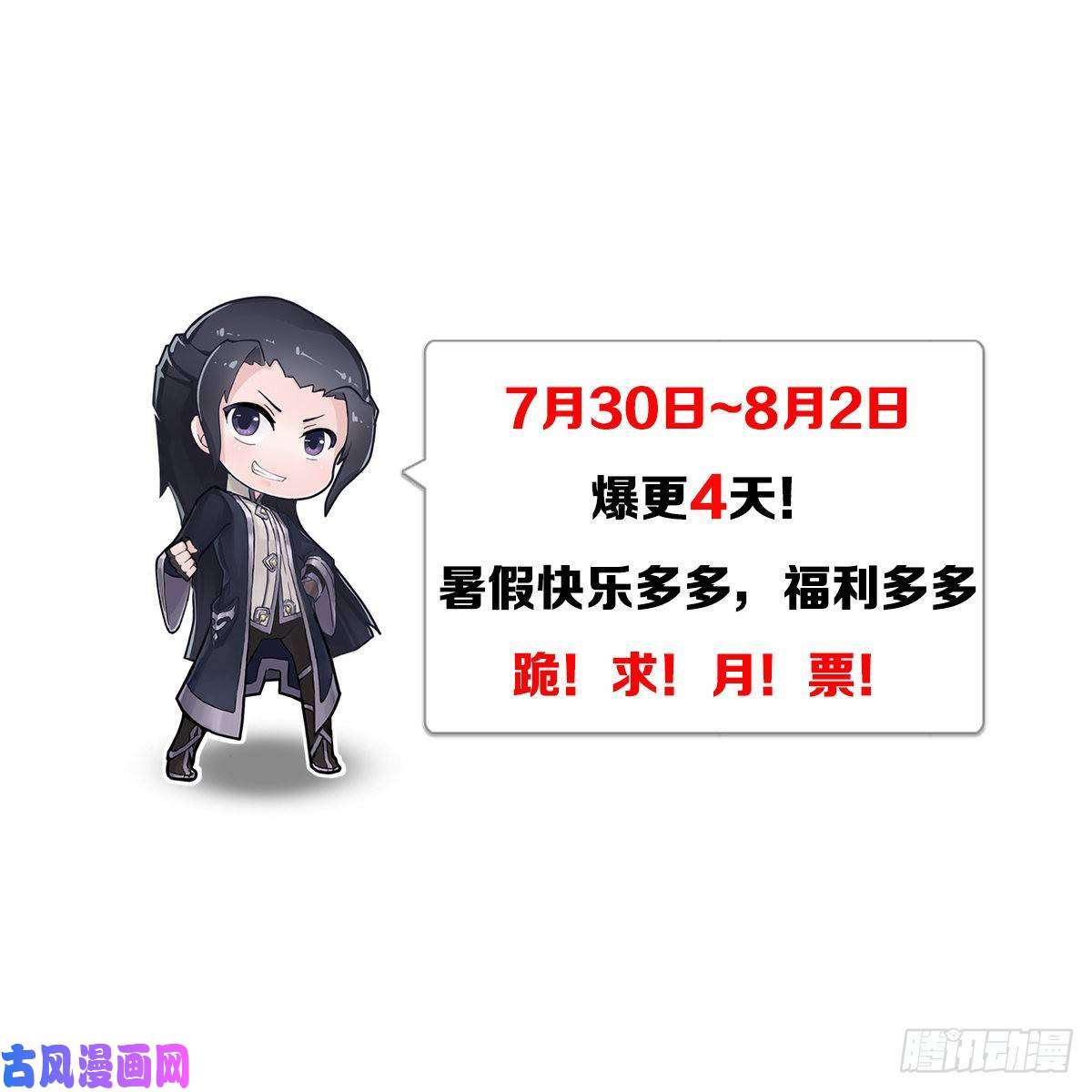 堕玄师第300话：放他们走吧