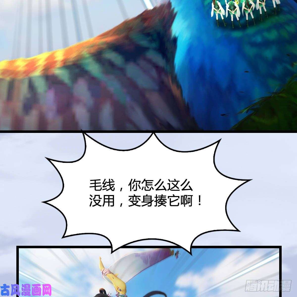 堕玄师第301话：吓死它