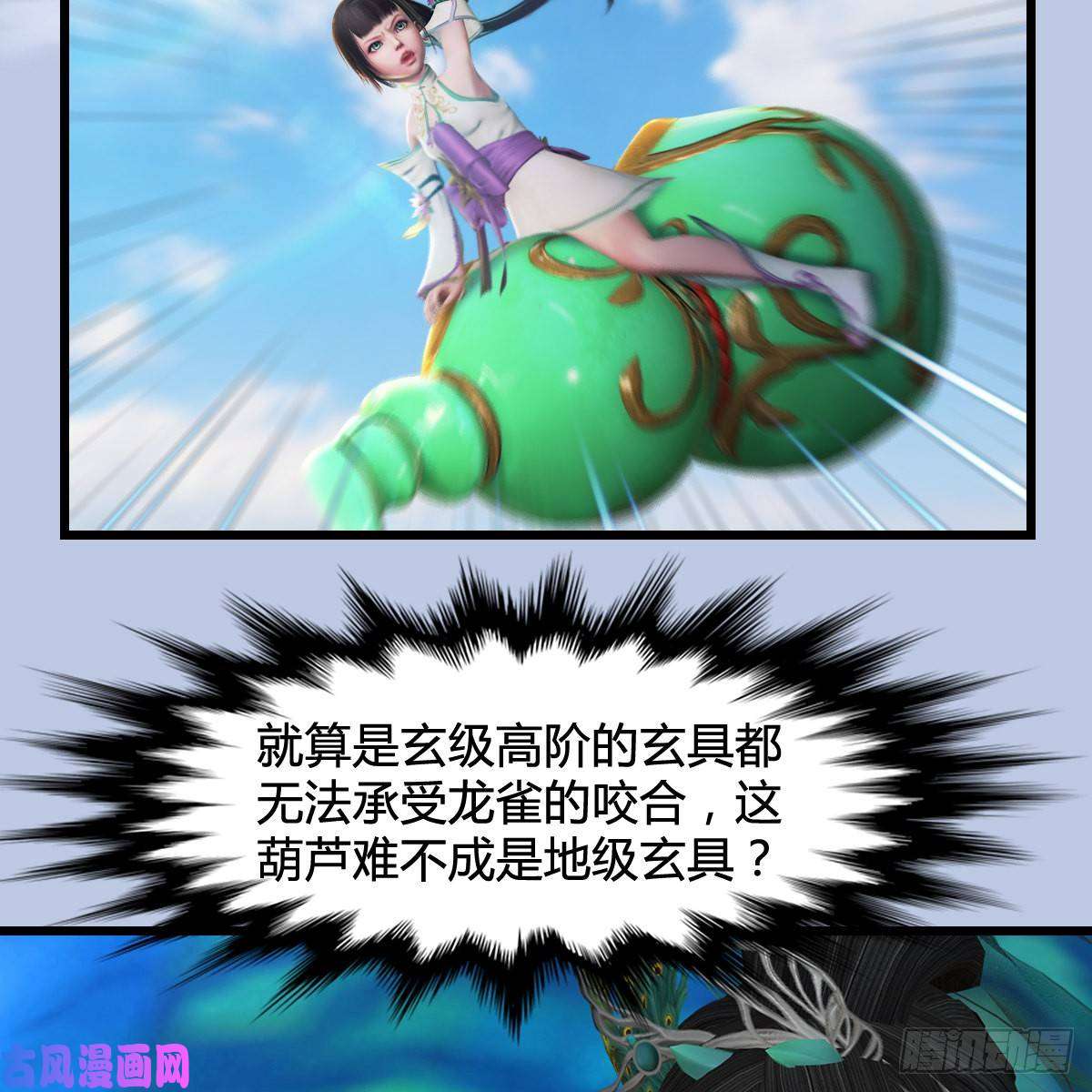堕玄师第301话：吓死它