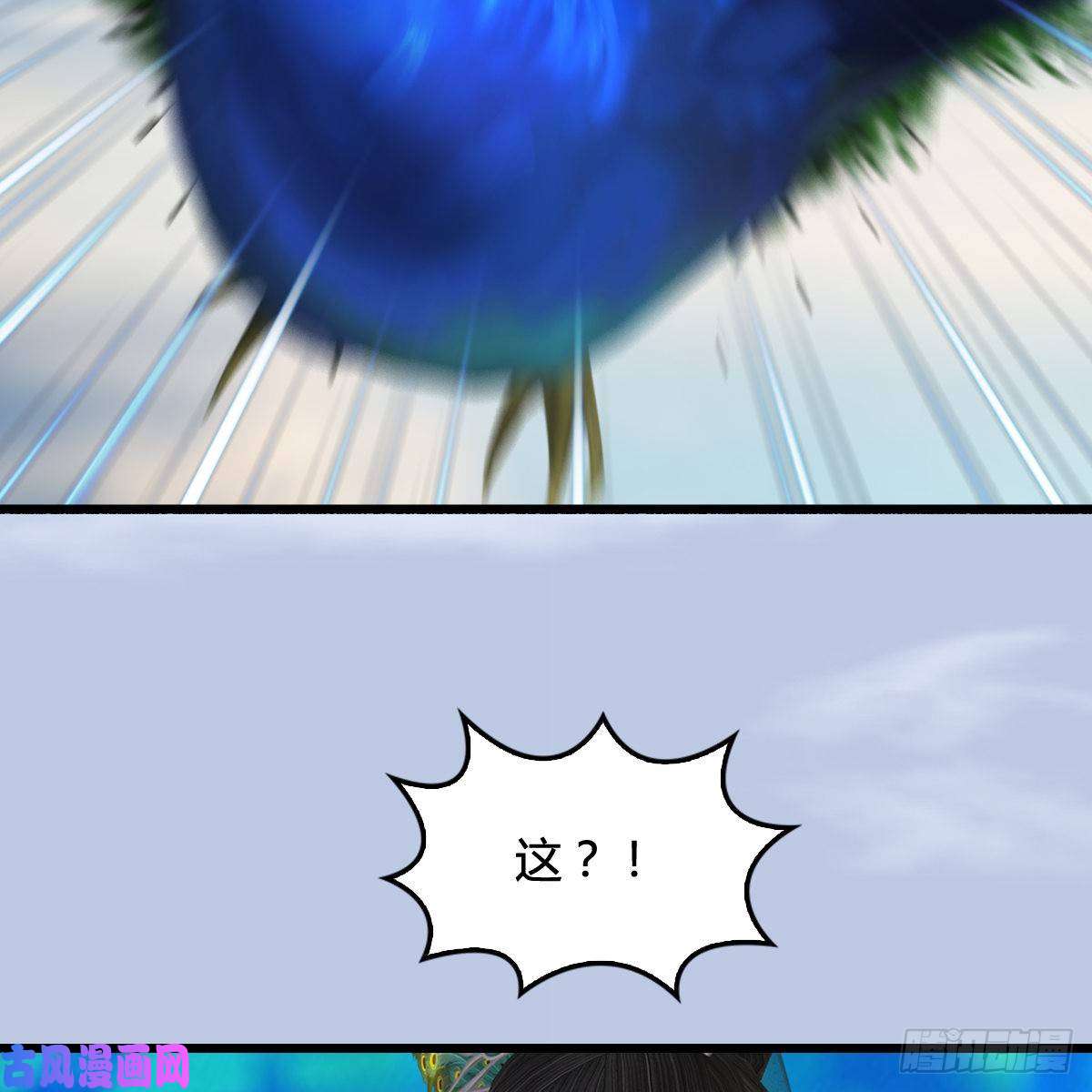 堕玄师第301话：吓死它