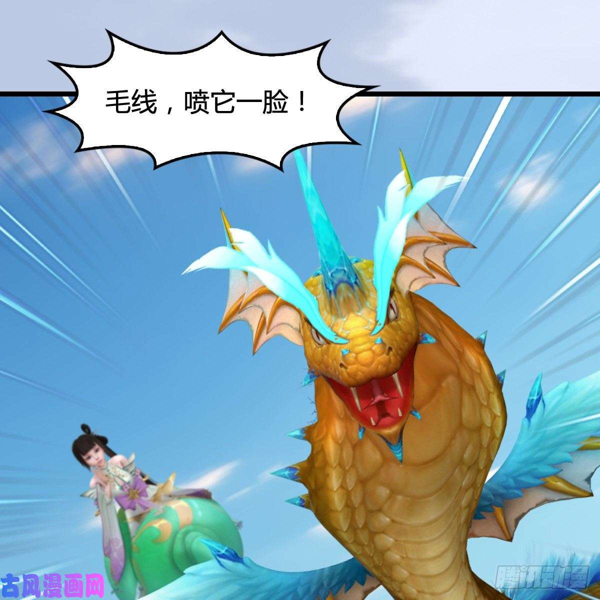 堕玄师第301话：吓死它