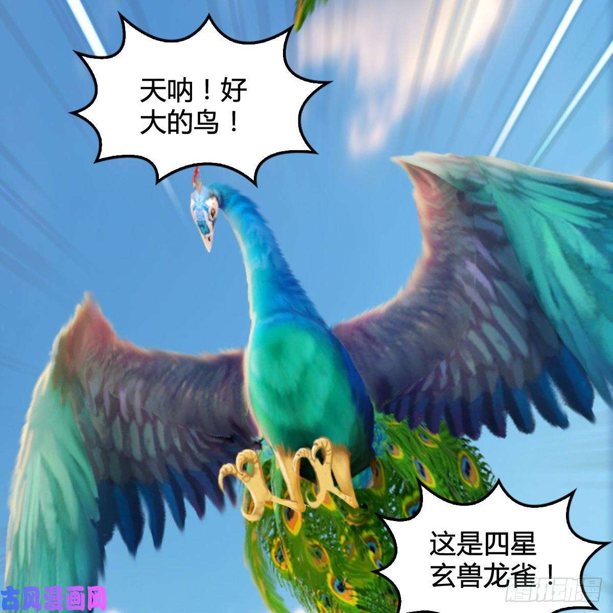 堕玄师第301话：吓死它