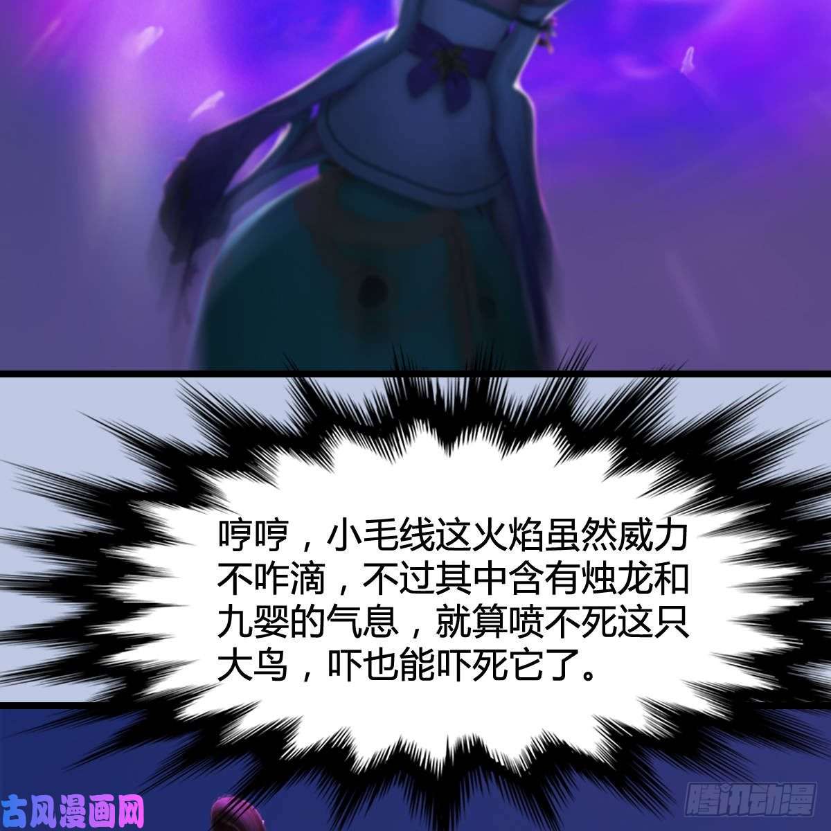 堕玄师第301话：吓死它