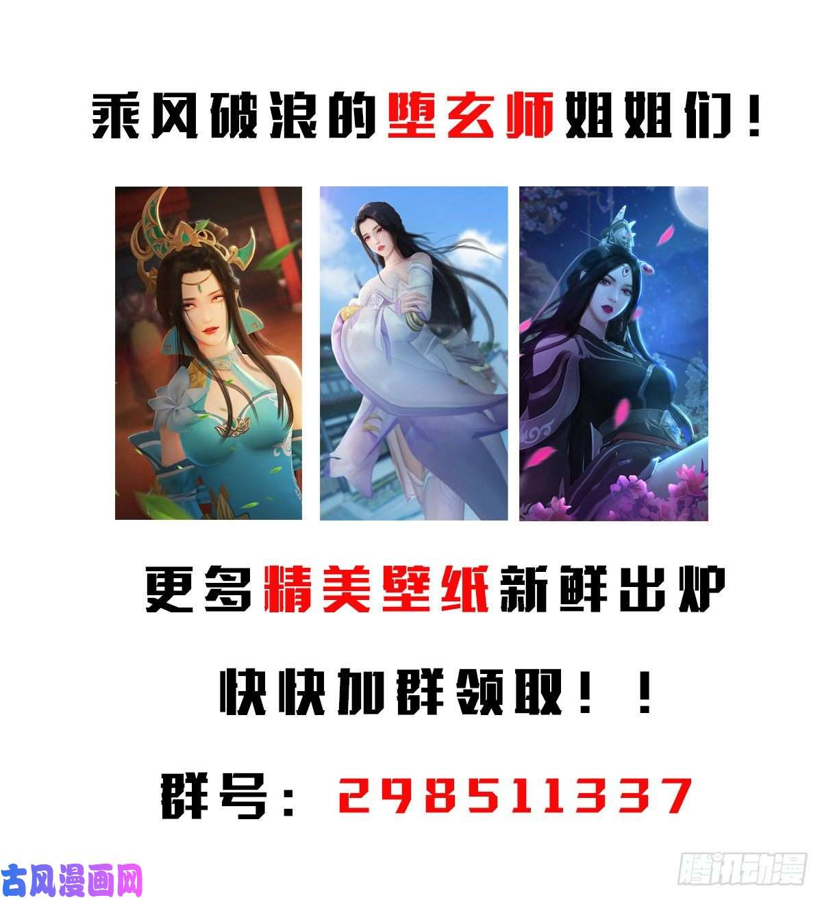 堕玄师第301话：吓死它