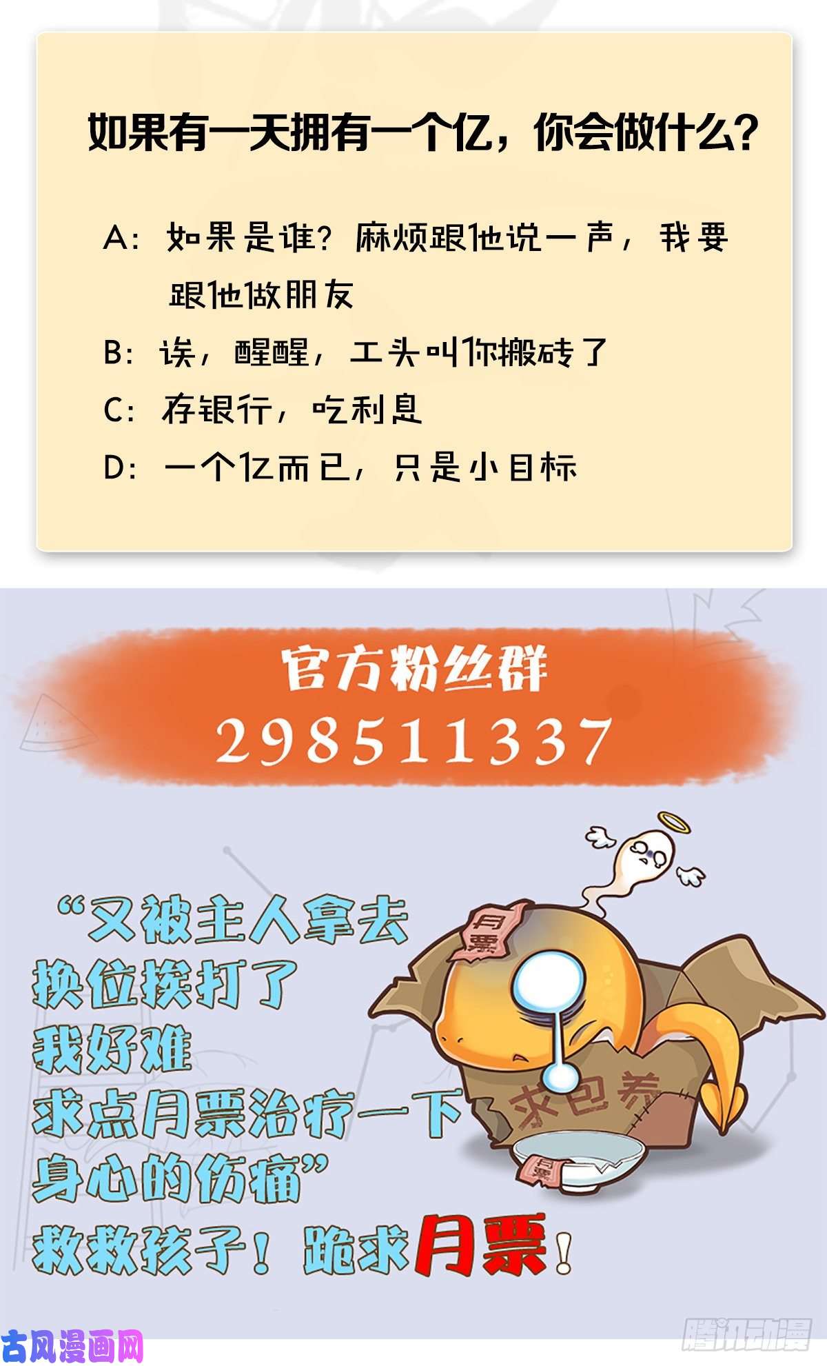 堕玄师第301话：吓死它