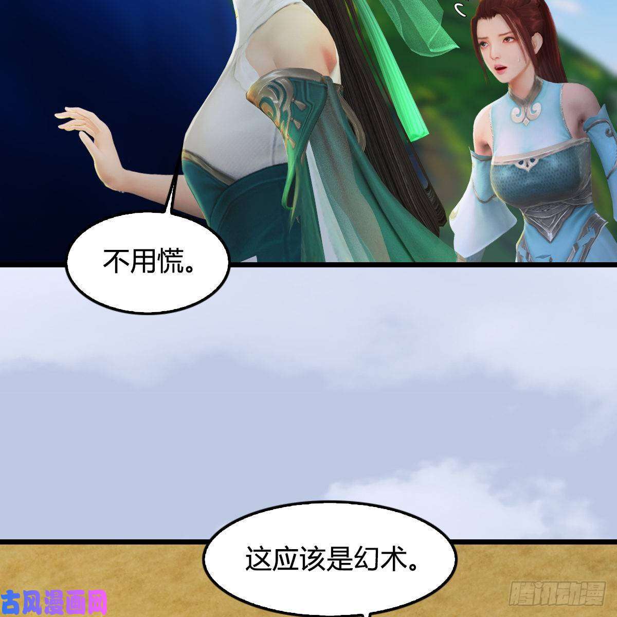 堕玄师第302话：区区幻术而已