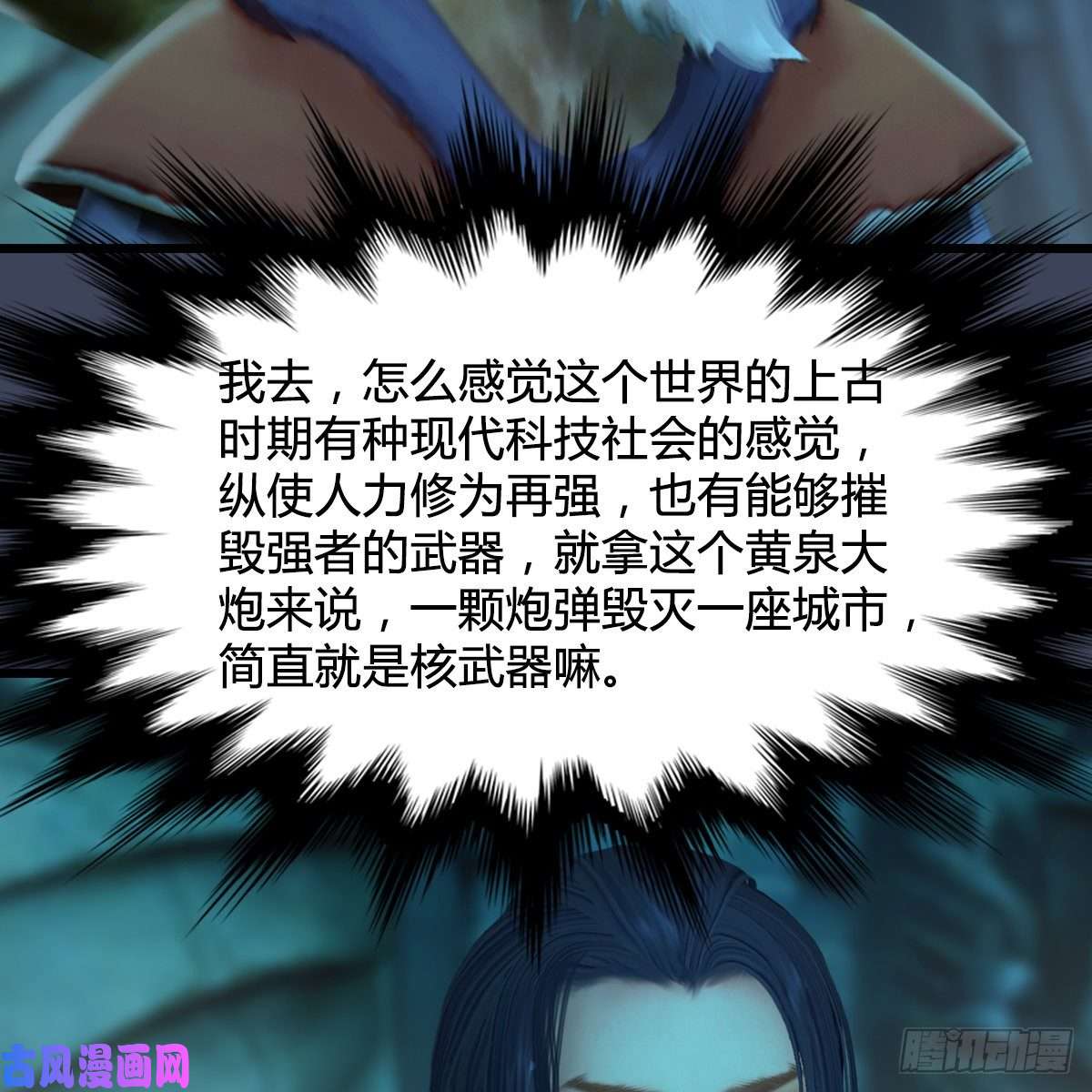 堕玄师第303话：黄泉大炮