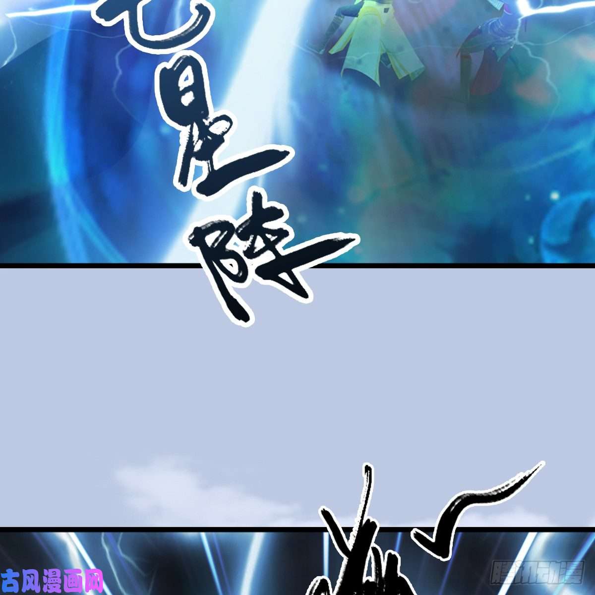 堕玄师第307话：以一敌八