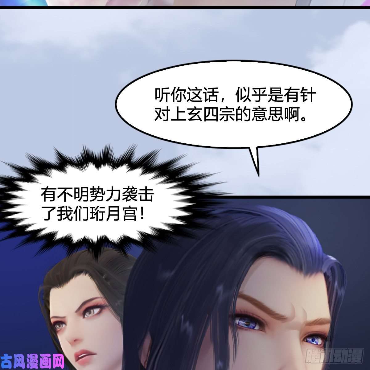 堕玄师第307话：以一敌八