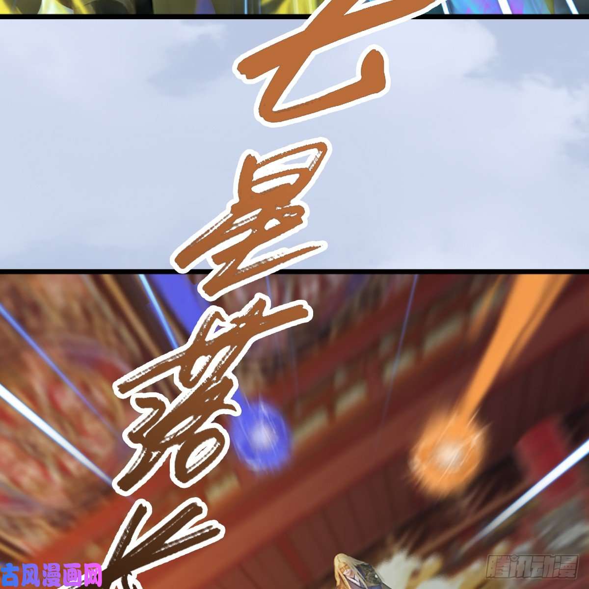 堕玄师第307话：以一敌八
