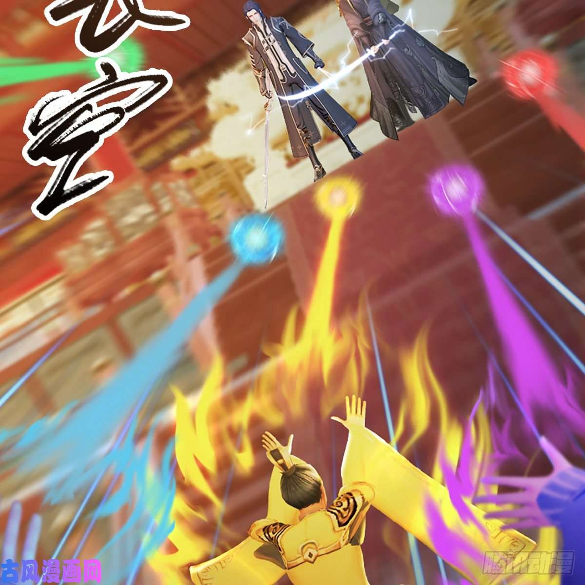 堕玄师第307话：以一敌八