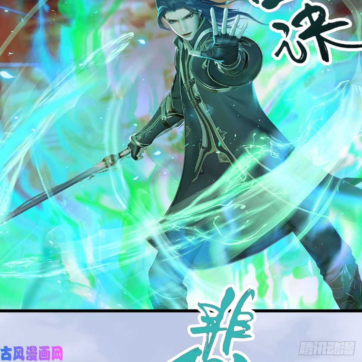 堕玄师第307话：以一敌八